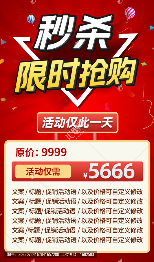 活動促銷DM單頁海報