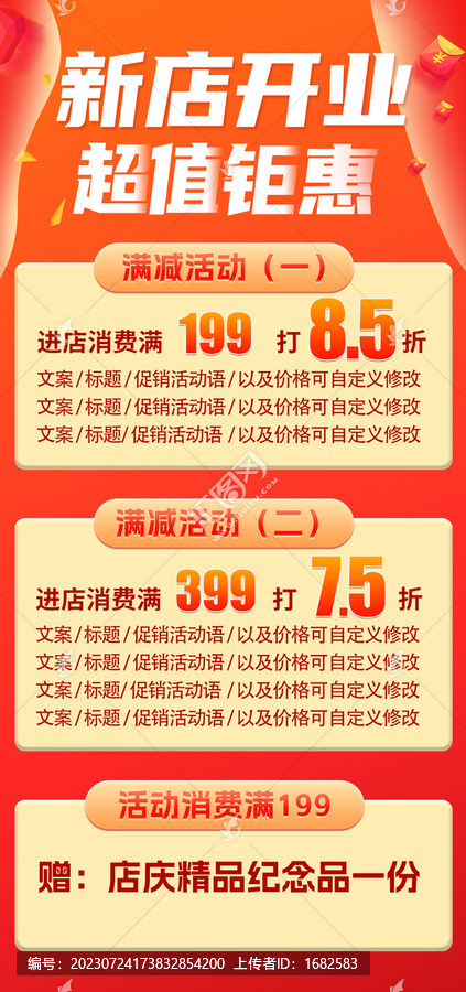 新店開業(yè)促銷海報(bào)