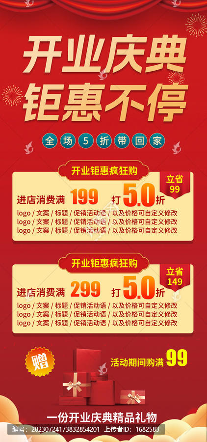 活動(dòng)促銷DM單頁海報(bào)