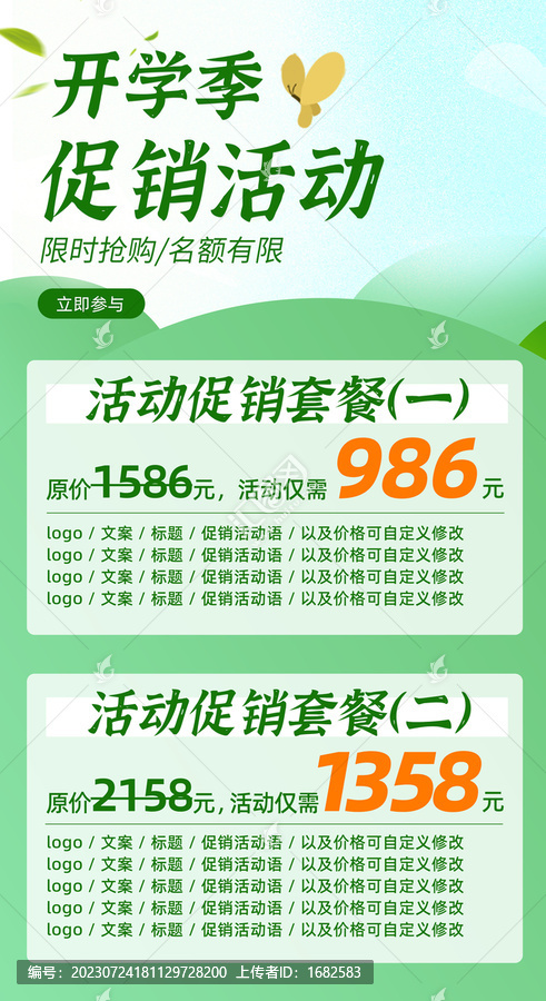 開(kāi)學(xué)季活動(dòng)海報(bào)
