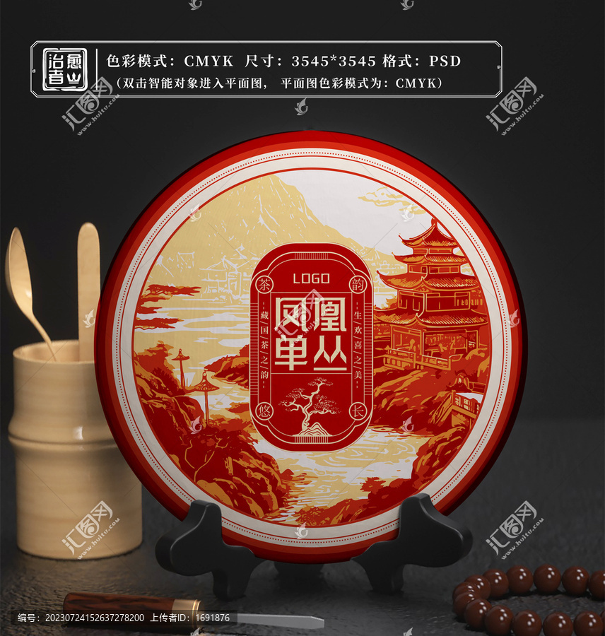 茶餅包裝設計