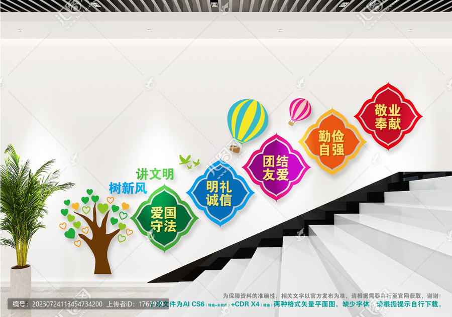講文明樹新風(fēng)樓梯文化墻