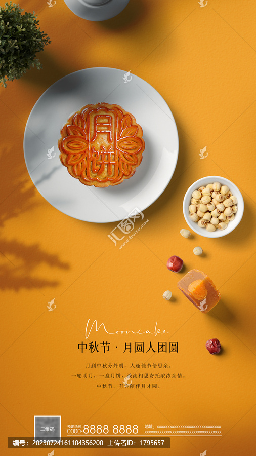 月餅海報