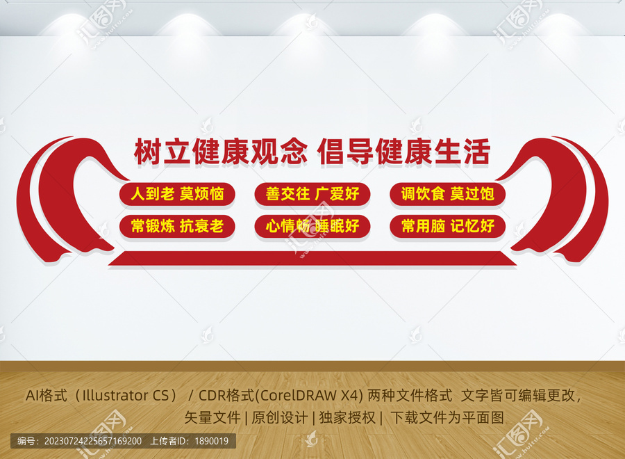 健康生活文化墻