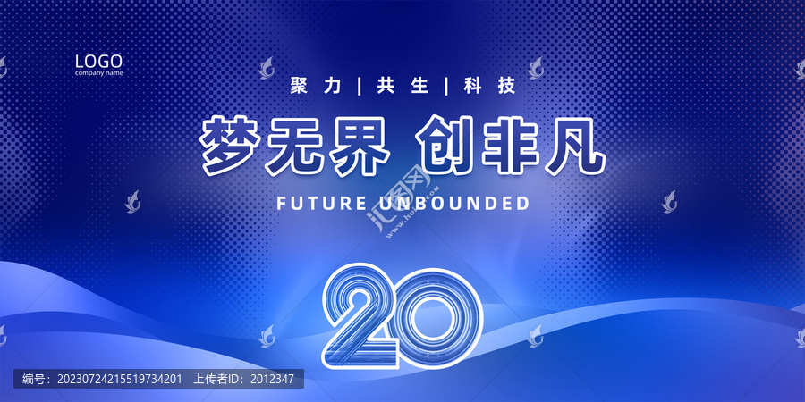 20周年慶