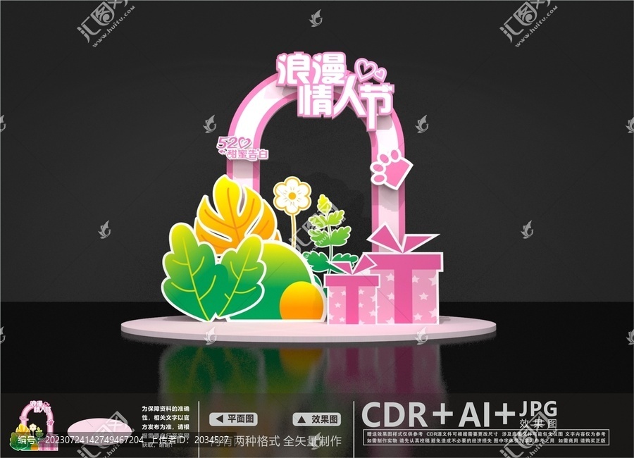 七夕節(jié)美陳