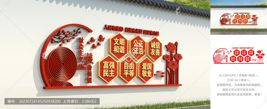 社會主義核心價值觀