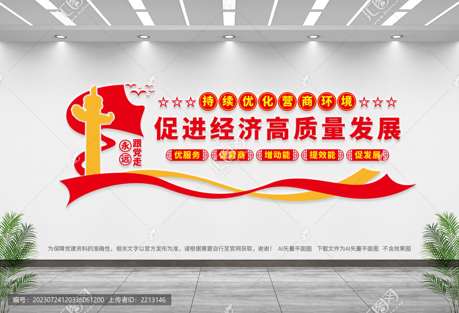 市場監管文化墻