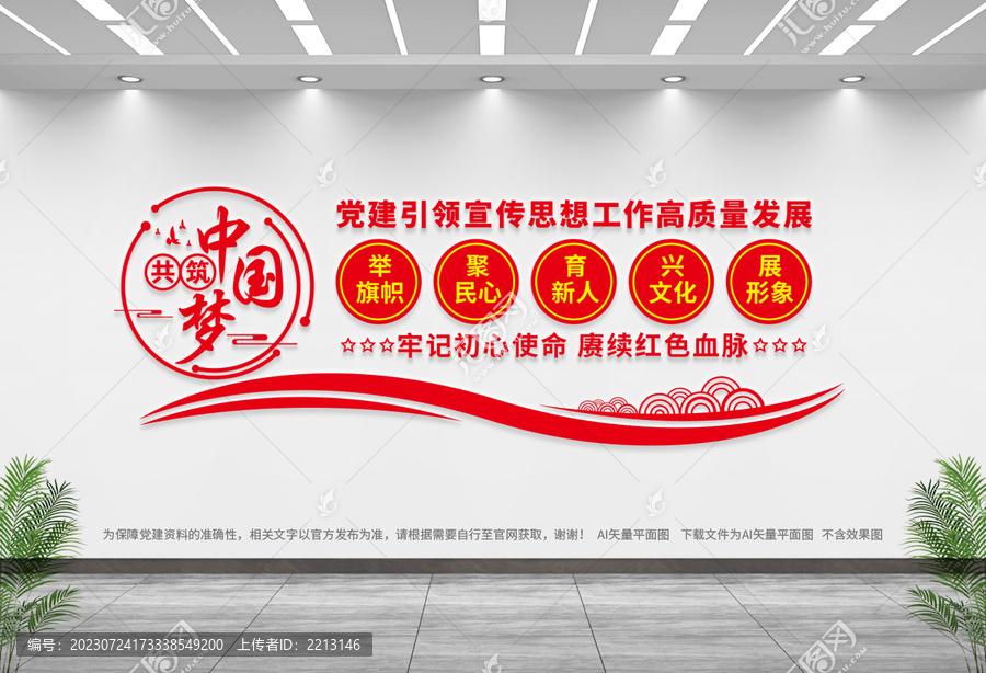宣傳思想工作