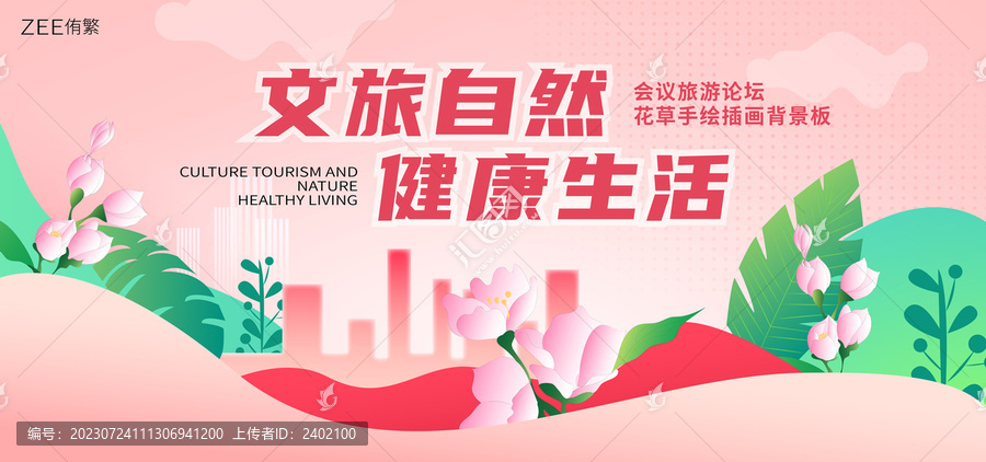 文旅自然城市健康