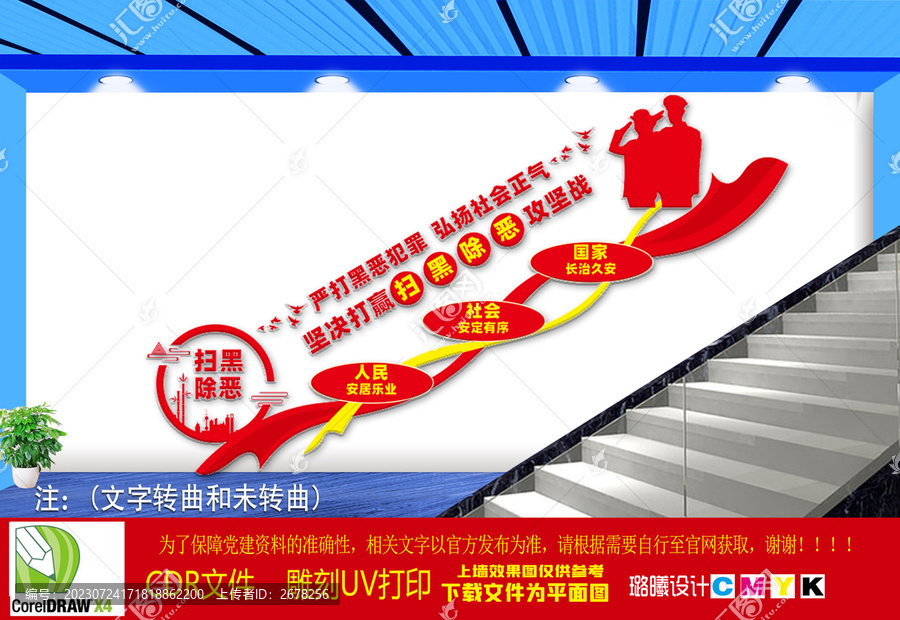 黑除惡樓道文化墻
