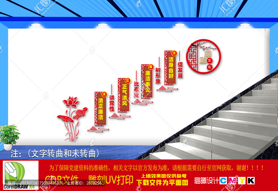 廉政樓道文化墻