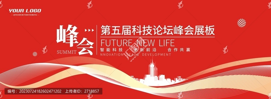 紅色大會(huì)峰會(huì)主題背景