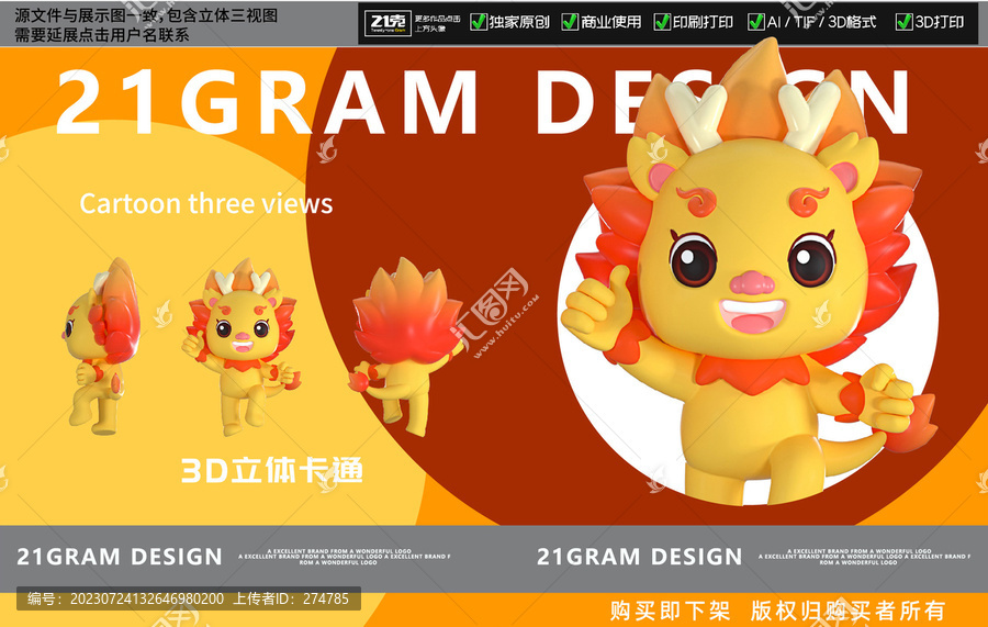 卡通龍logo吉祥物