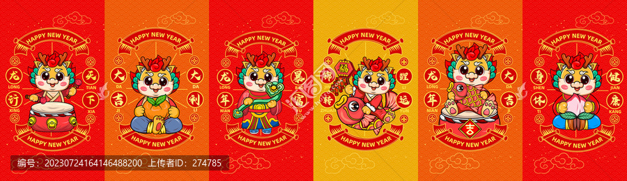 龍年紅包插畫