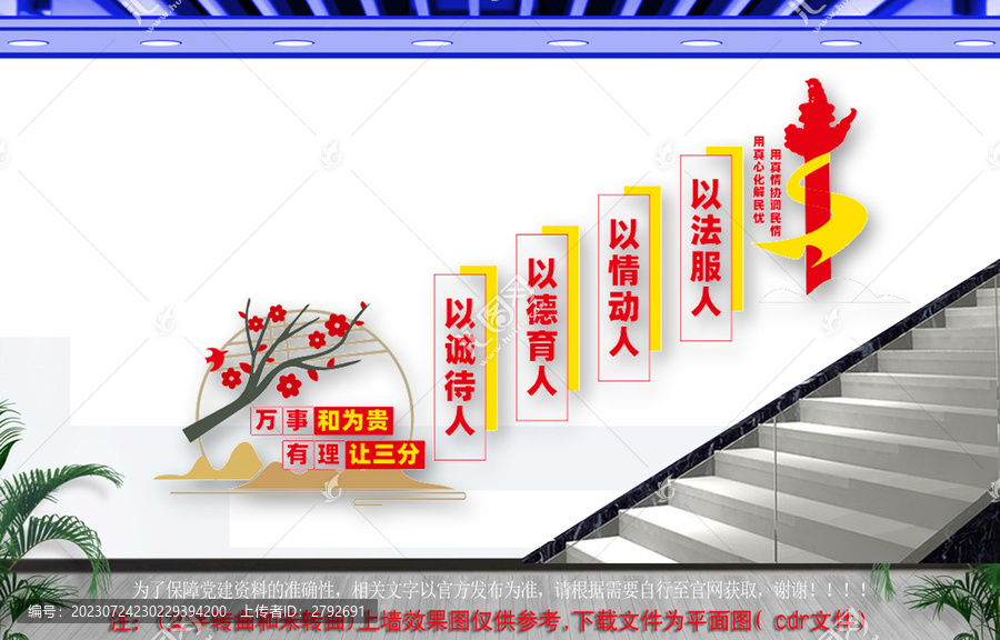 調解標語樓梯文化墻