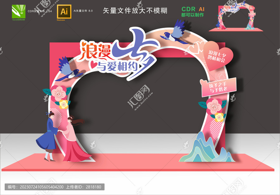 七夕拱門(mén)