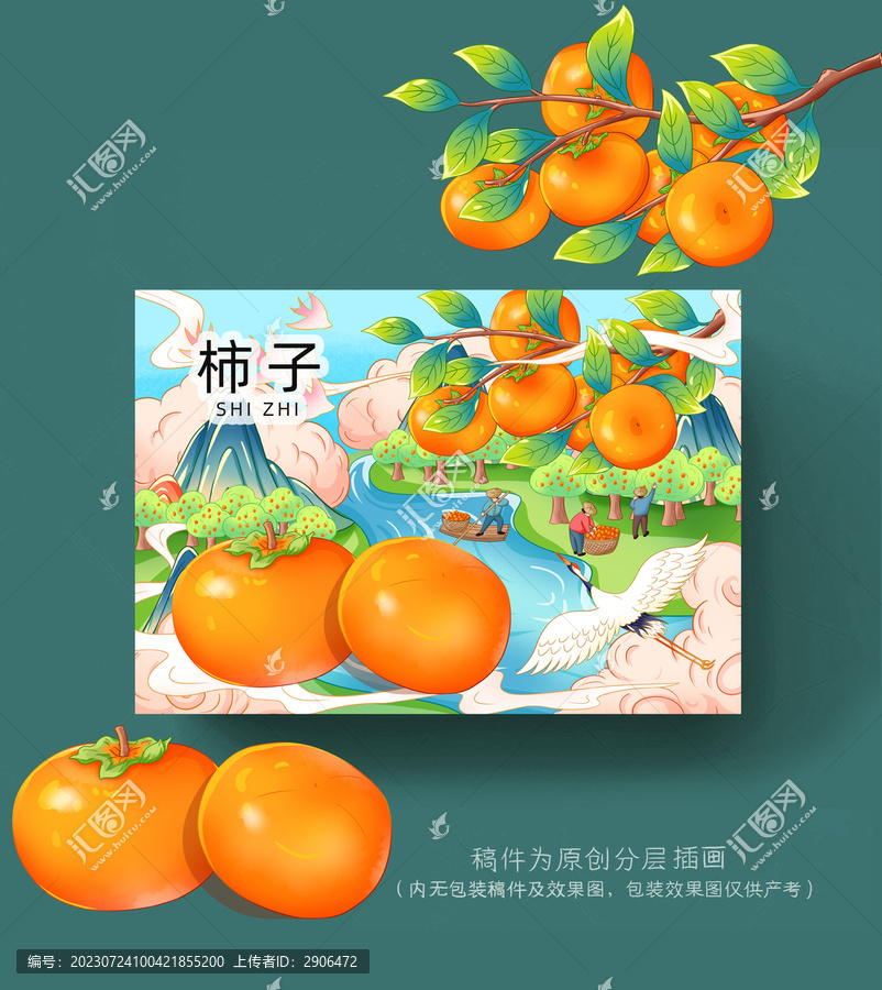 柿子包裝插畫(huà)