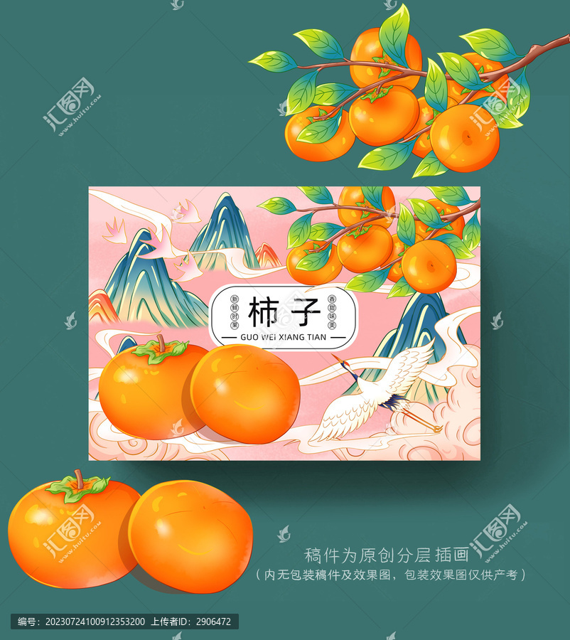 柿子包裝