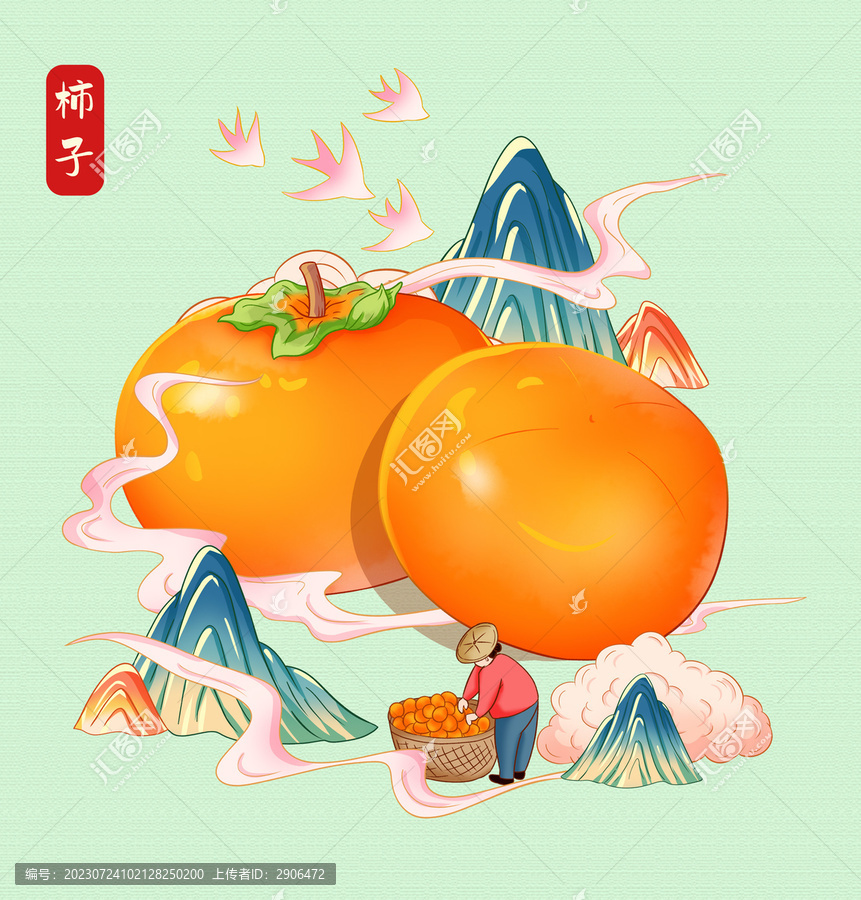 柿子插畫(huà)