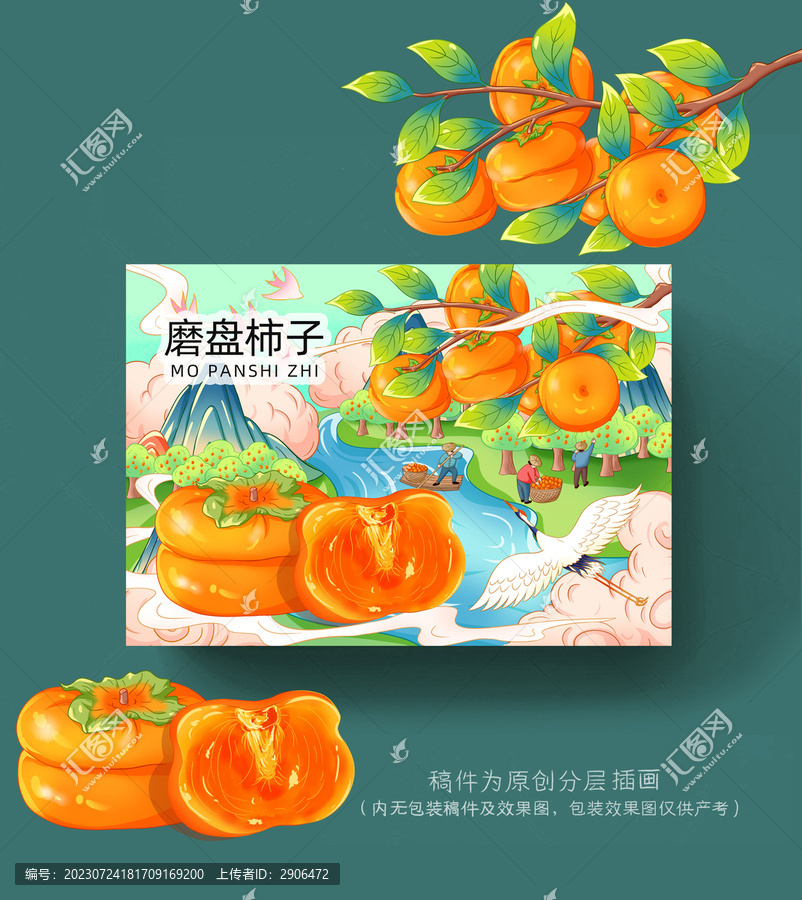 磨盤(pán)柿子包裝插畫(huà)