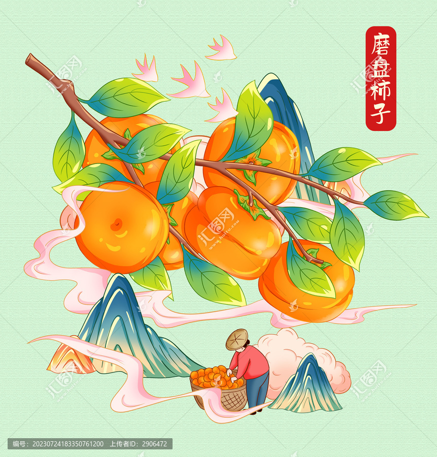 磨盤柿子手繪