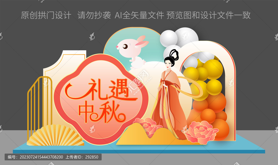 中秋節(jié)美陳布置