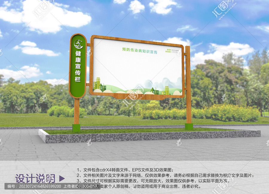 原創(chuàng)健康宣傳欄設計