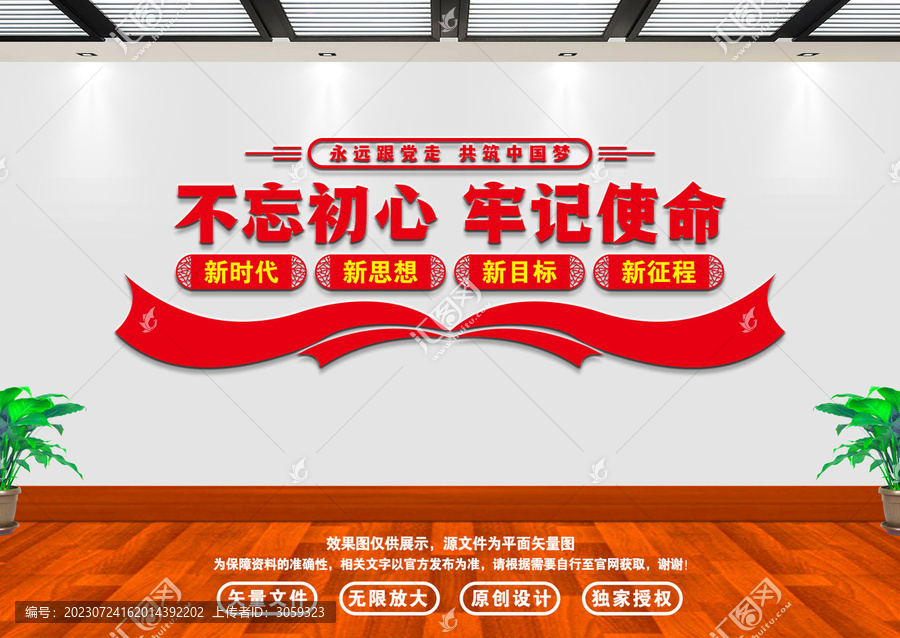 不忘初心牢記使命