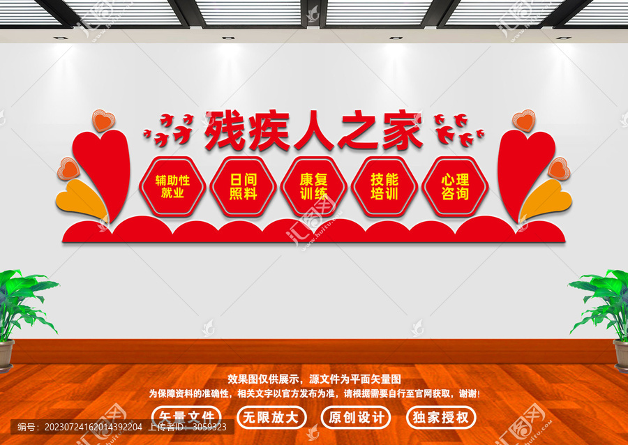 殘疾人之家文化墻