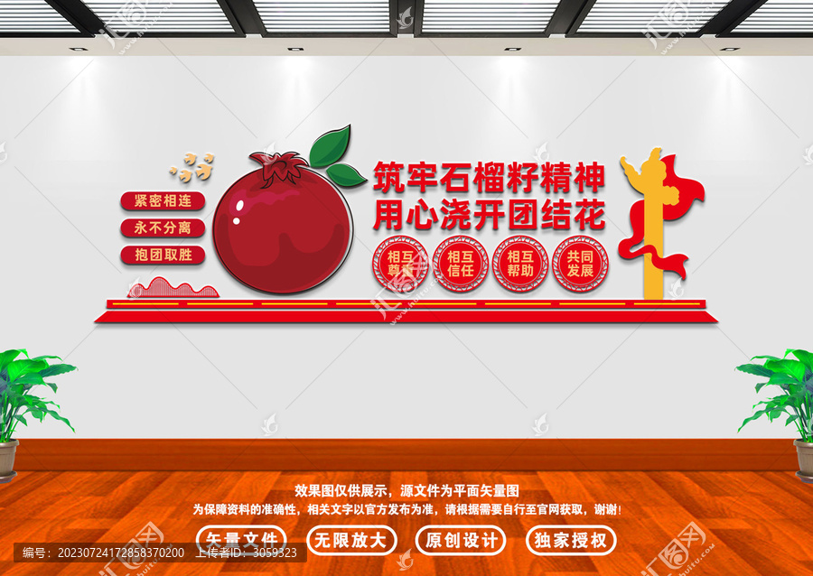 石榴籽精神文化墻