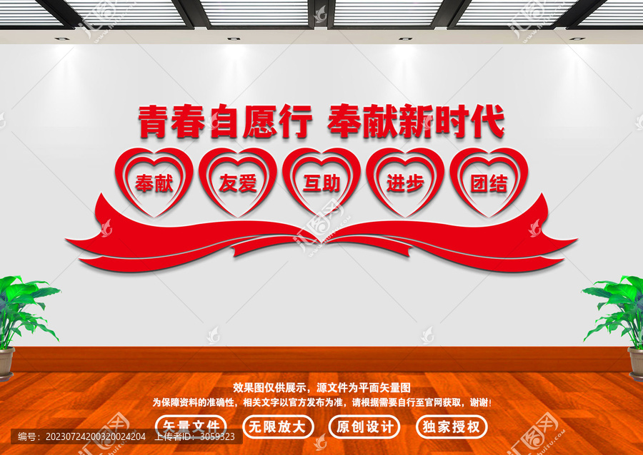 志愿者之家文化墻