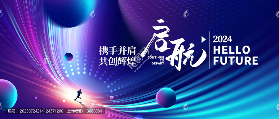 炫彩會(huì)議背景