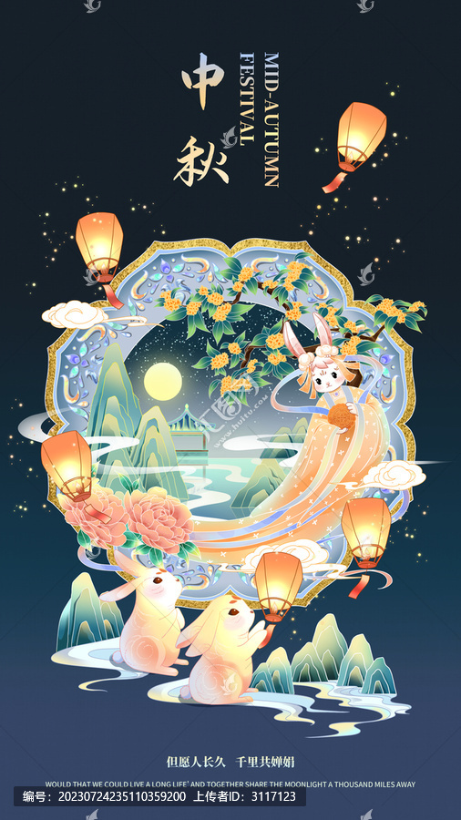 中秋節(jié)國潮插畫海報