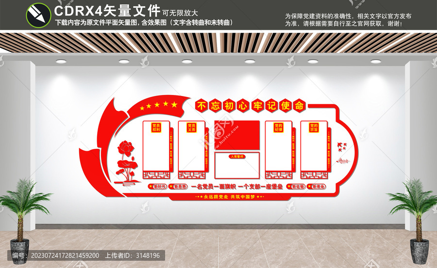 黨文化墻