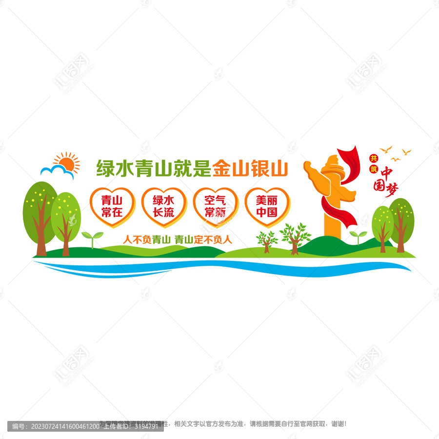 綠水青山就是金山銀山