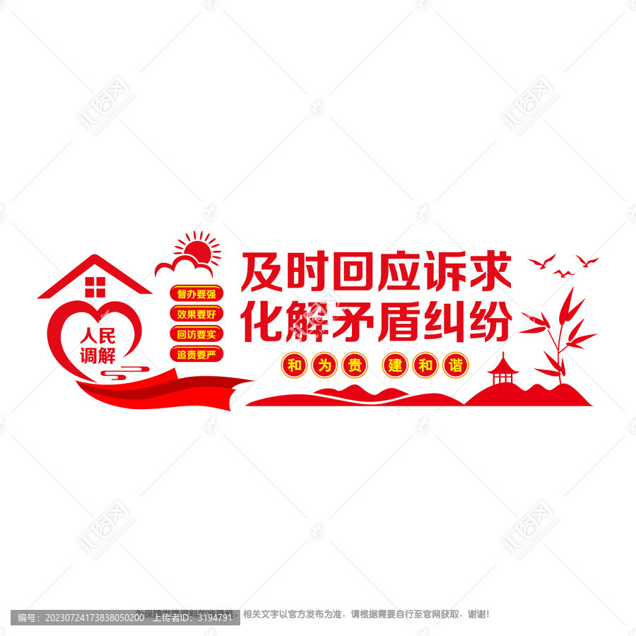 矛盾糾紛化解
