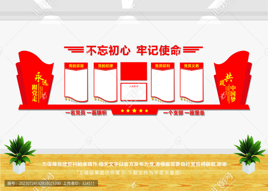 黨建文化墻