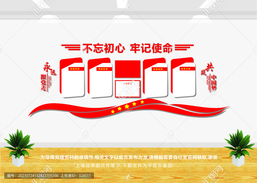 黨建文化墻