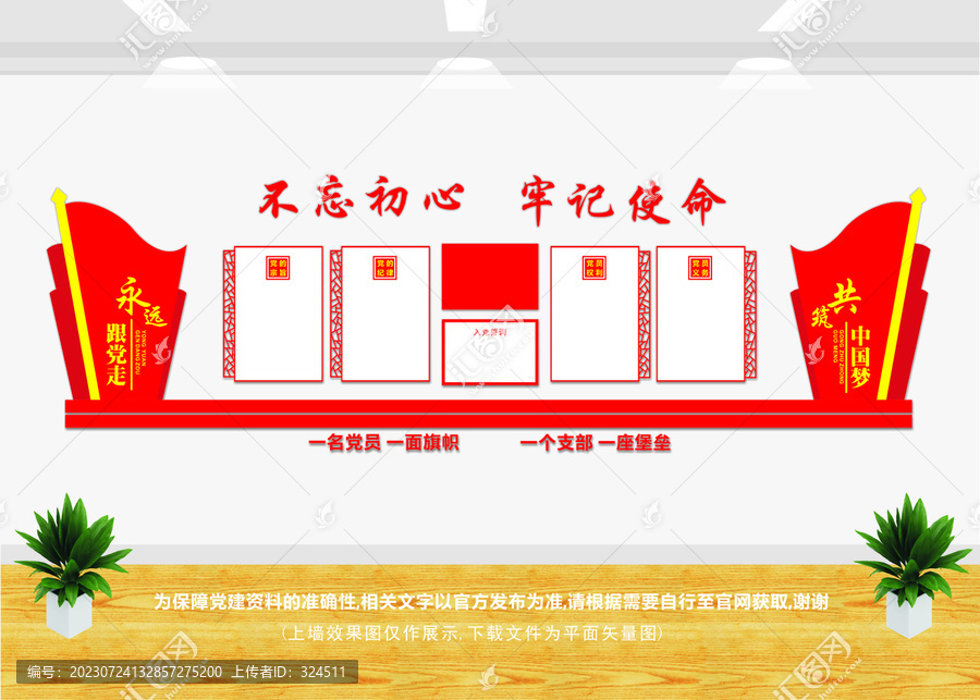 黨建文化墻
