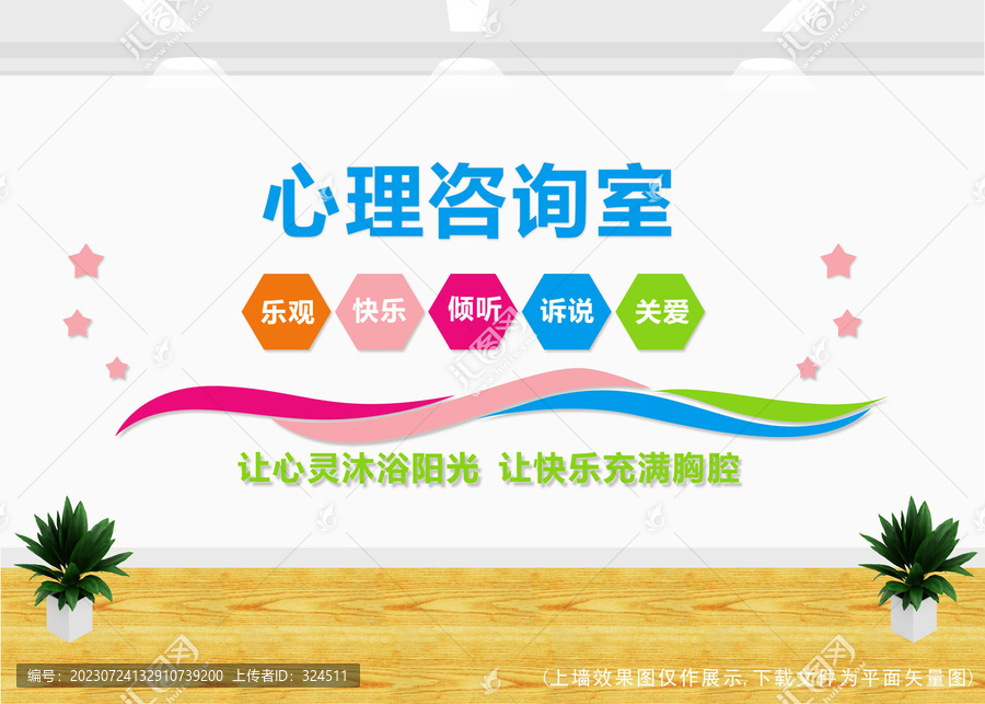 心理咨詢室