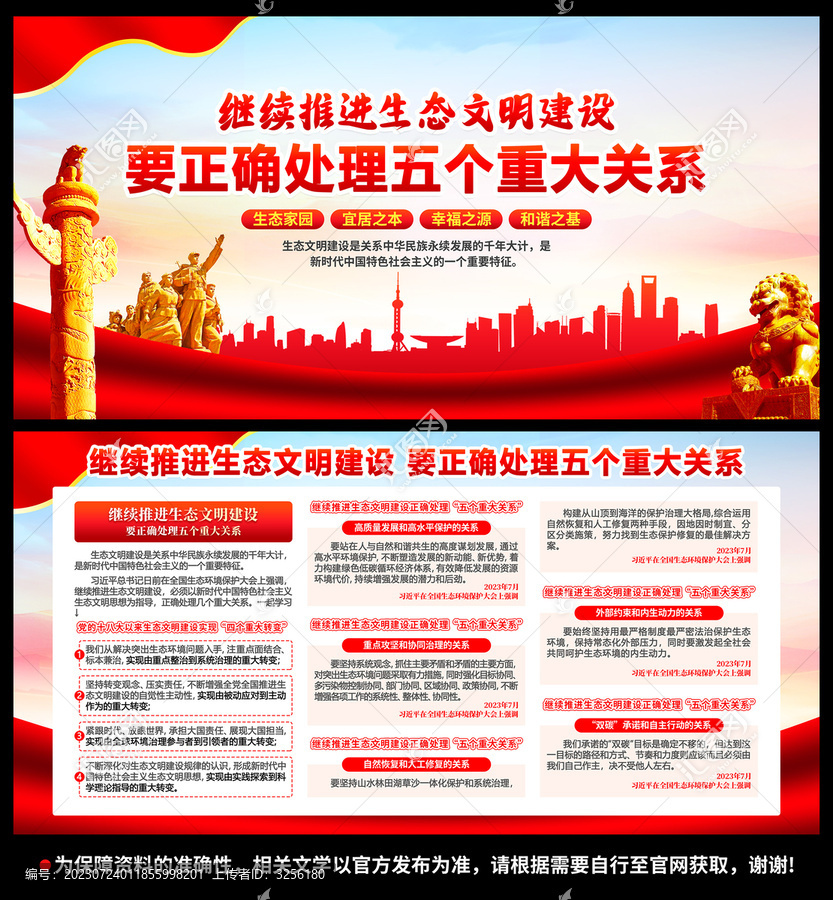 生態文明建設