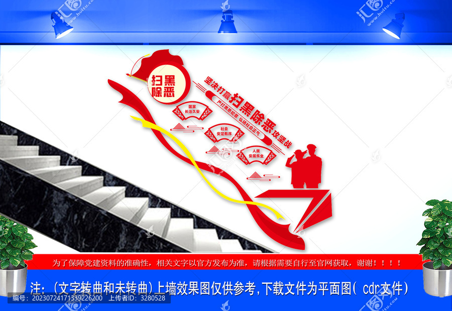 掃黑除惡樓梯文化墻