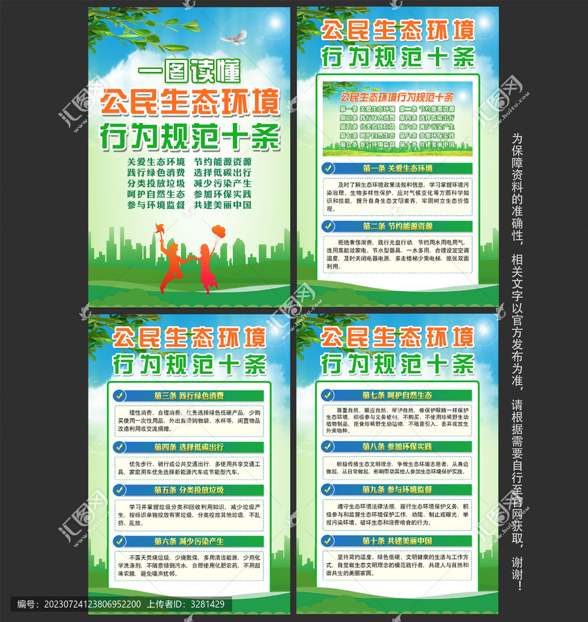 公民生態(tài)環(huán)境行為規(guī)范十條