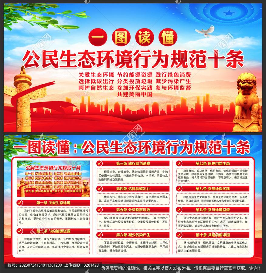 公民生態(tài)環(huán)境行為規(guī)范十條
