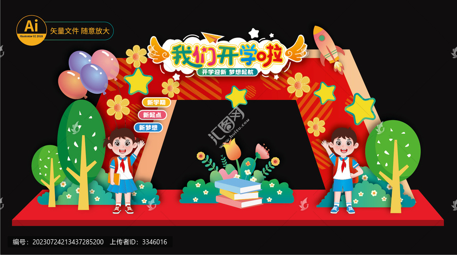 幼兒園開學(xué)拱門