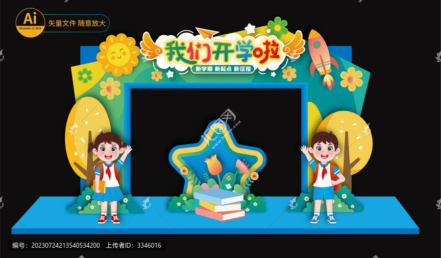 開學拱門