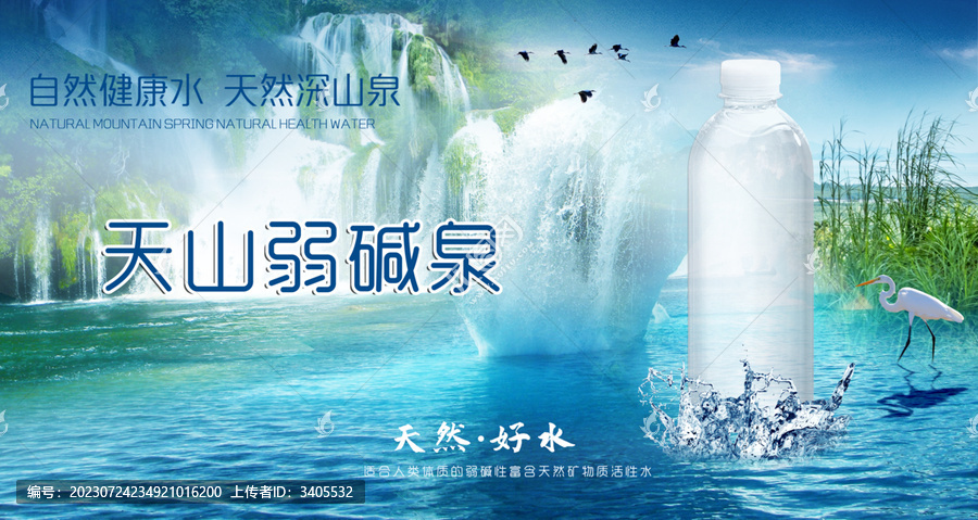 礦泉水海報