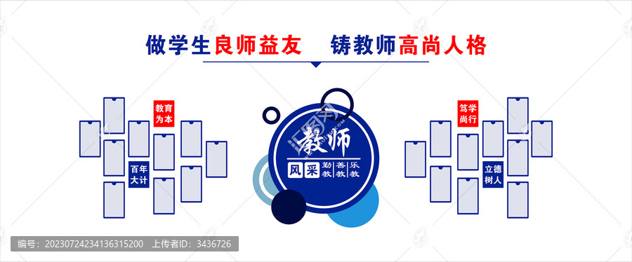 教師風(fēng)采文化墻