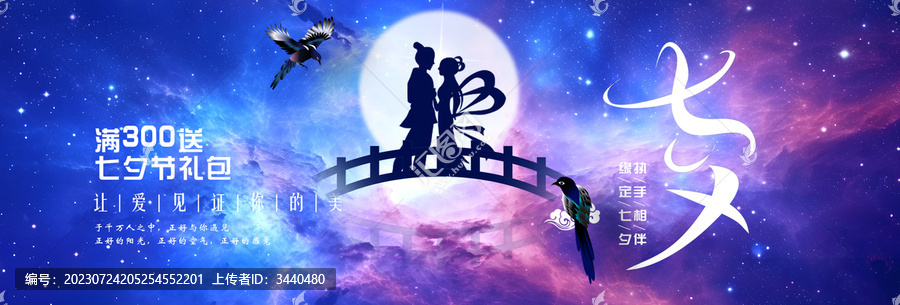 七夕情人節(jié)浪漫唯美海報(bào)